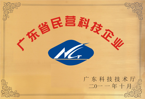 熱烈祝賀我們廠榮獲廣?東省民營科技企業(yè)